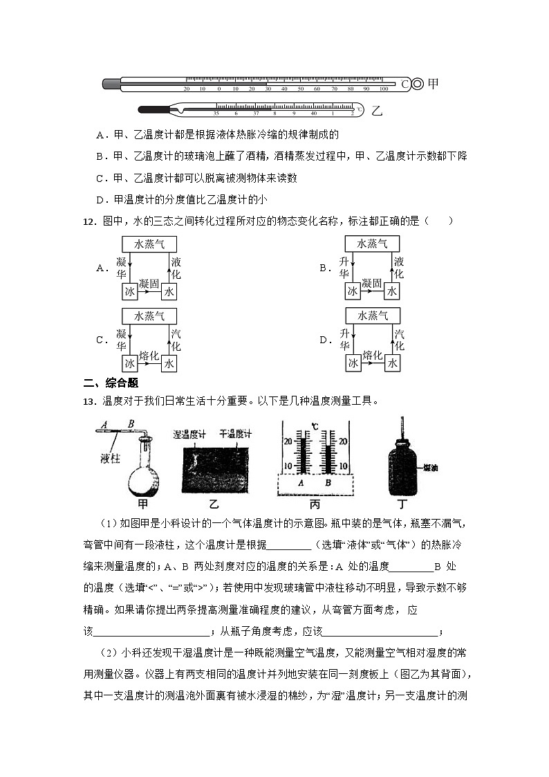 2025年中考复习人教版物理课时专题训练3.1温度第3页