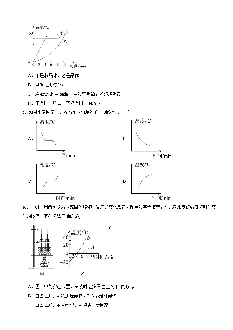2025年中考复习人教版物理课时专题训练3.2熔化与凝固第3页
