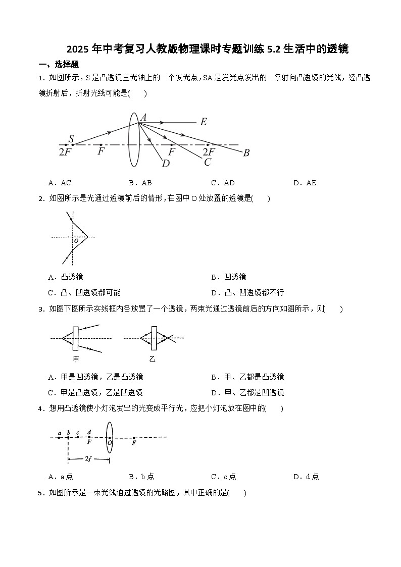 2025年中考复习人教版物理课时专题训练5.2生活中的透镜第1页
