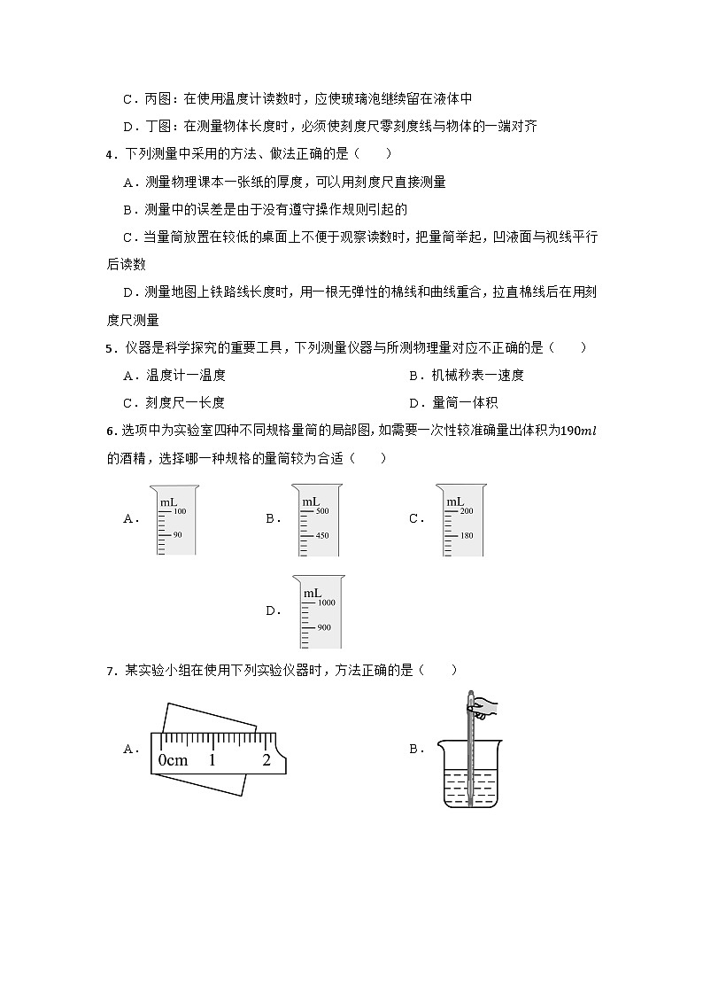 2025年中考复习人教版物理课时专题训练6.3测量液体和固体的密度第2页