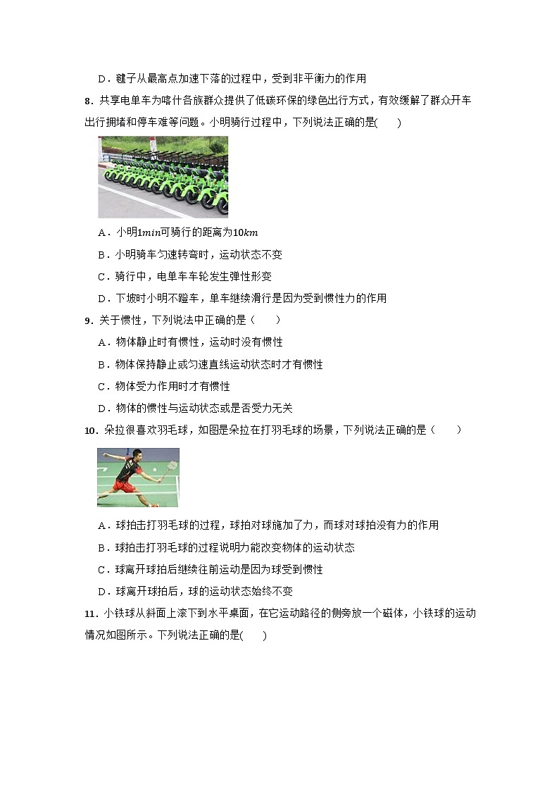 2025年中考复习人教版物理课时专题训练8.1牛顿第一定律第3页