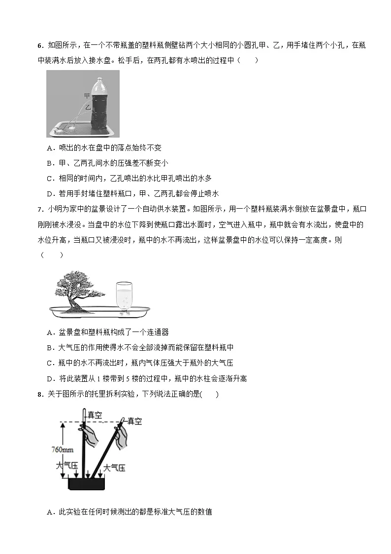 2025年中考复习人教版物理课时专题训练9.3大气压强第3页