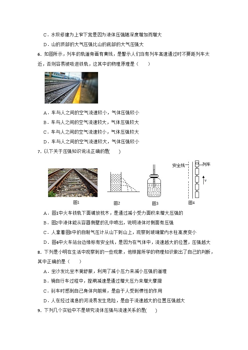 2025年中考复习人教版物理课时专题训练9.4流体压强与流速的关系第2页