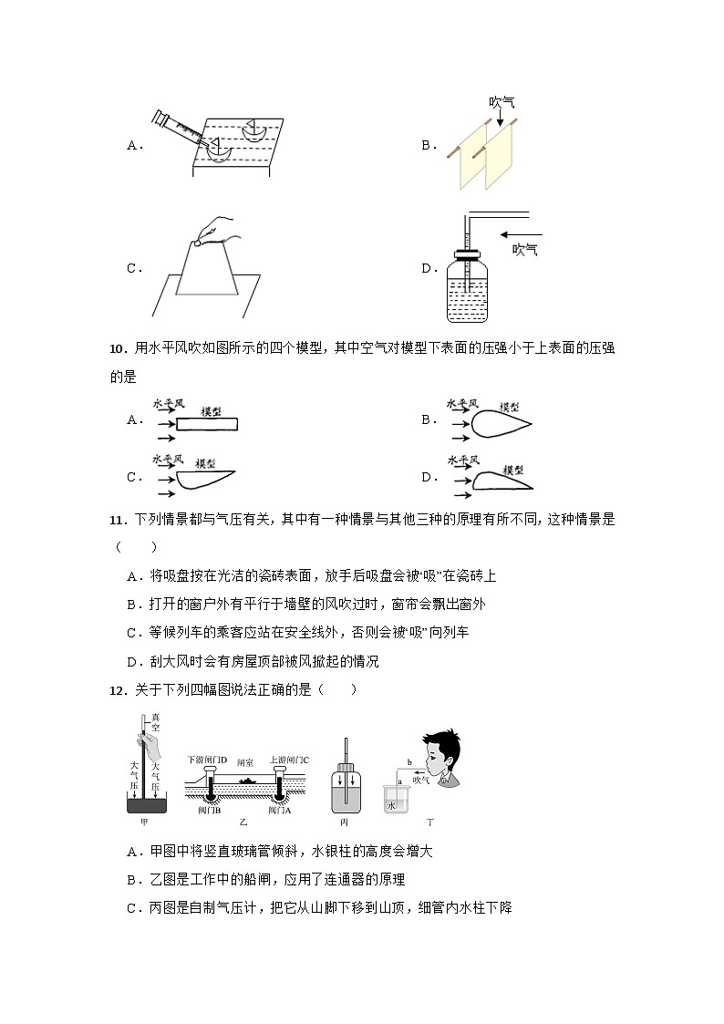 2025年中考复习人教版物理课时专题训练9.4流体压强与流速的关系第3页