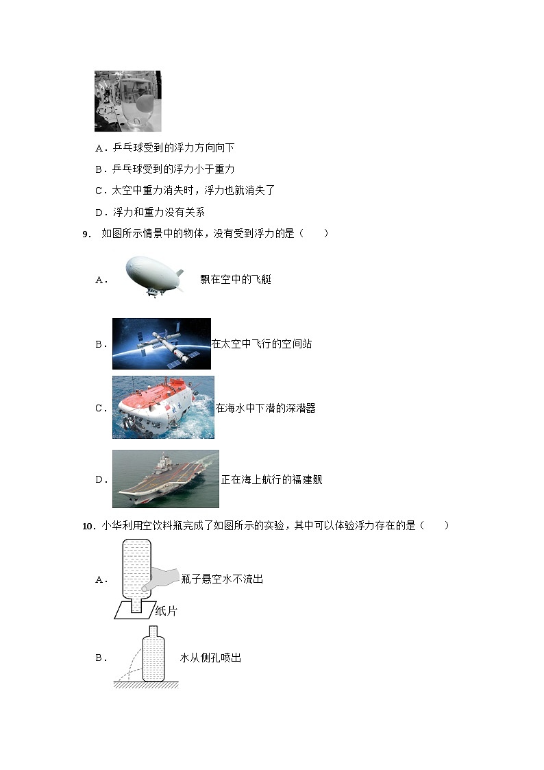 2025年中考复习人教版物理课时专题训练10.1浮力第3页
