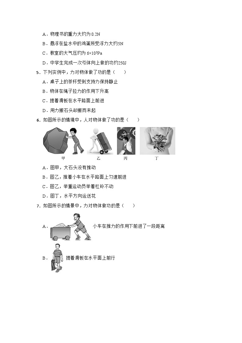 2025年中考复习人教版物理课时专题训练11.1功第2页