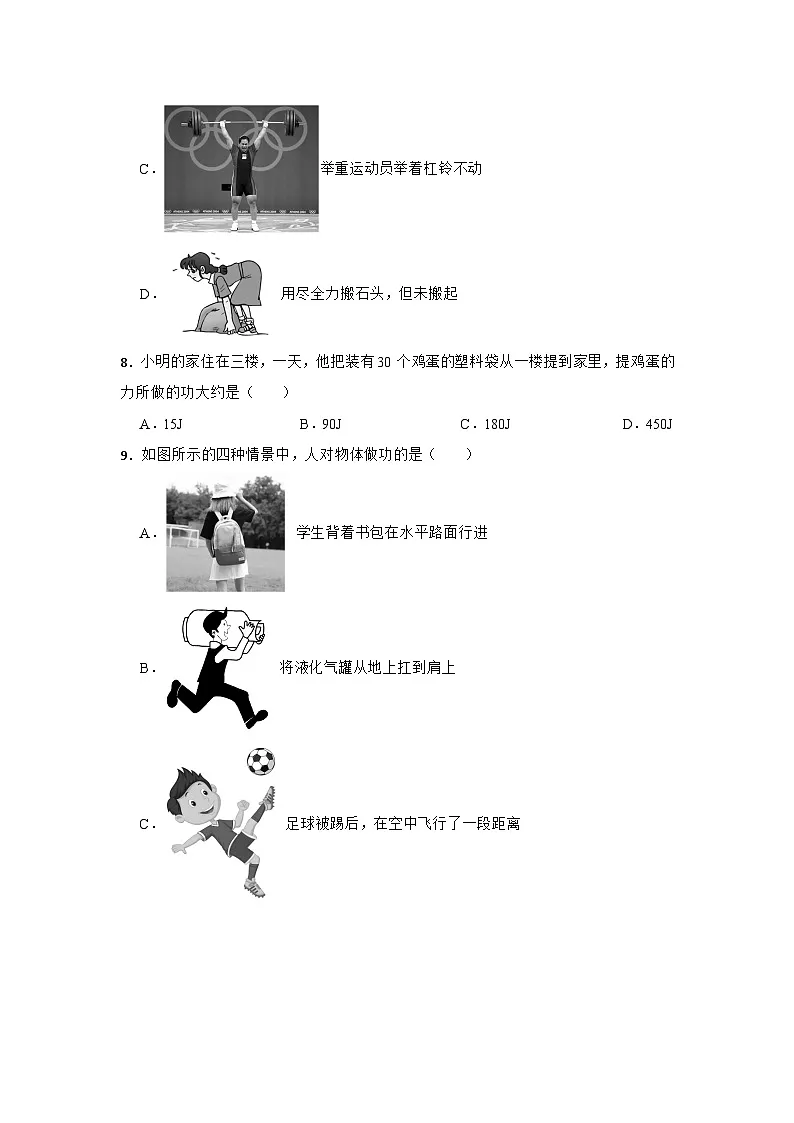 2025年中考复习人教版物理课时专题训练11.1功第3页