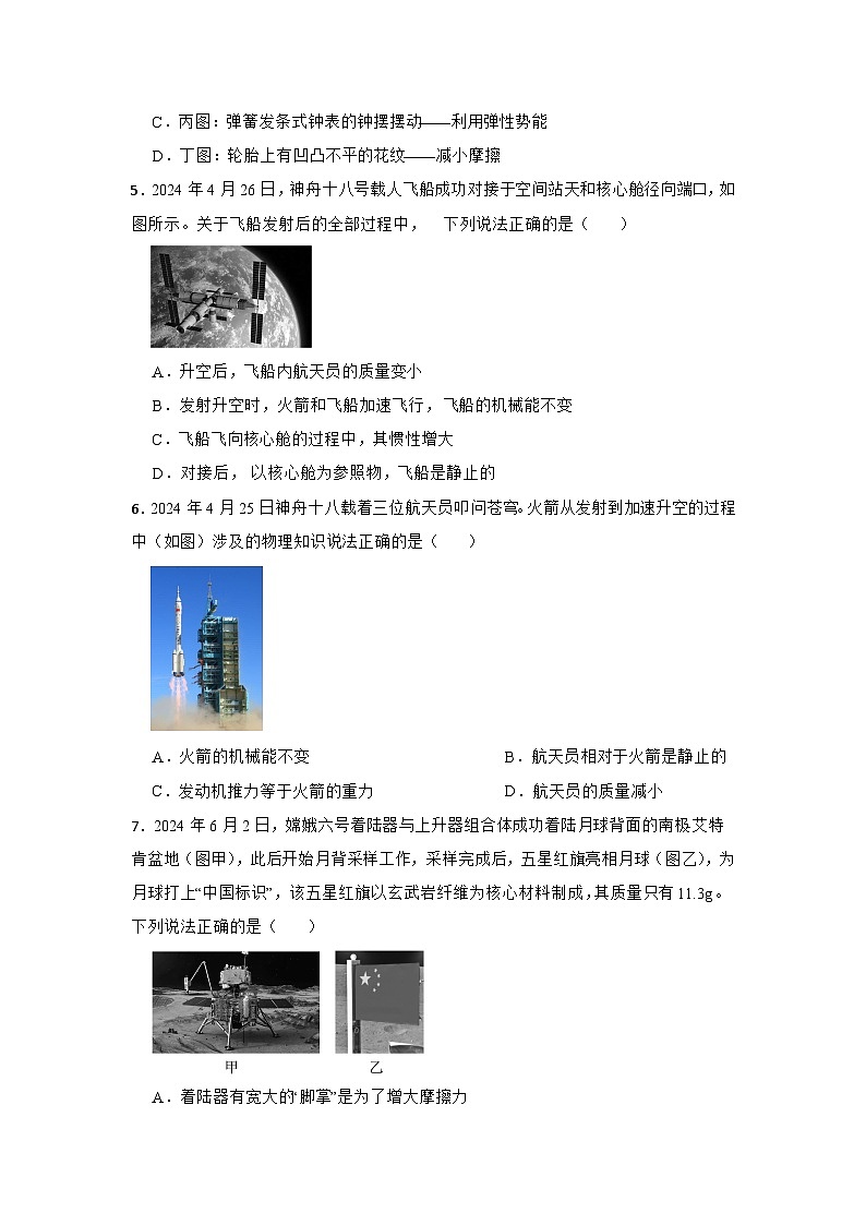 2025年中考复习人教版物理课时专题训练11.4机械能及其转化第2页