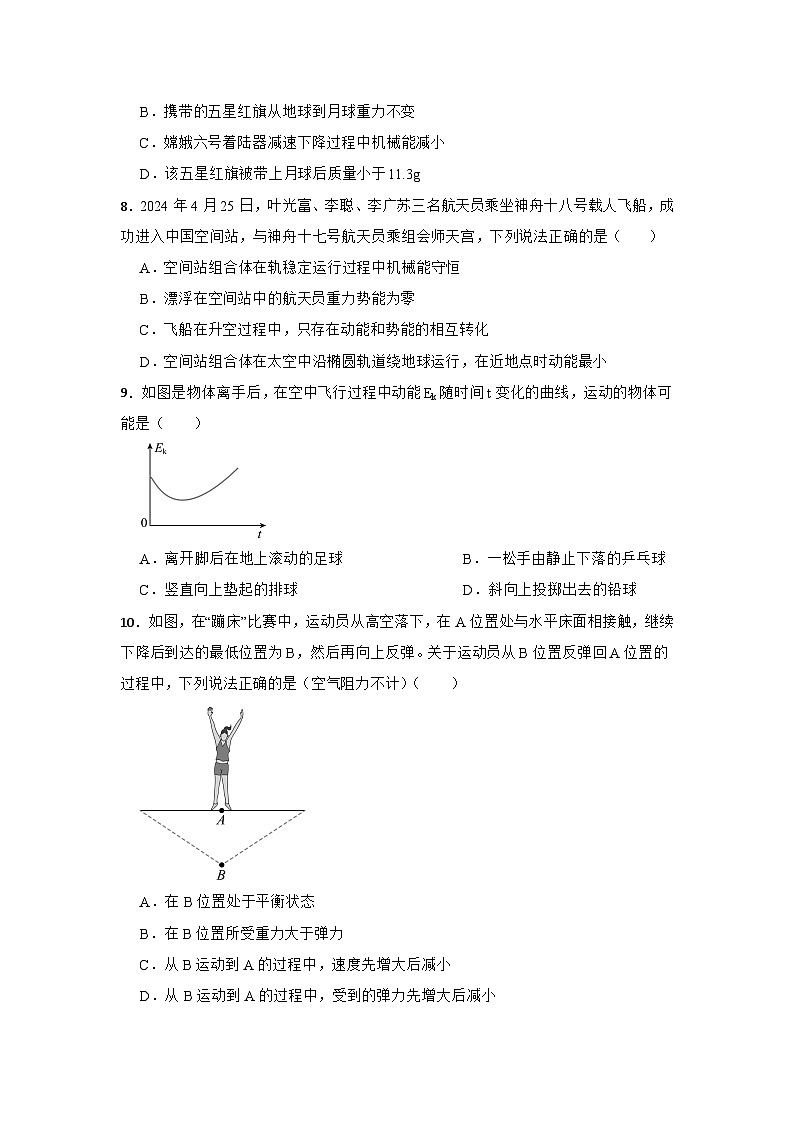 2025年中考复习人教版物理课时专题训练11.4机械能及其转化第3页