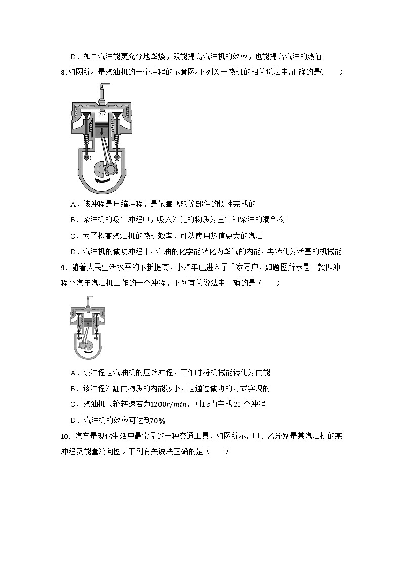 2025年中考复习人教版物理课时专题训练14.2热机的效率第3页