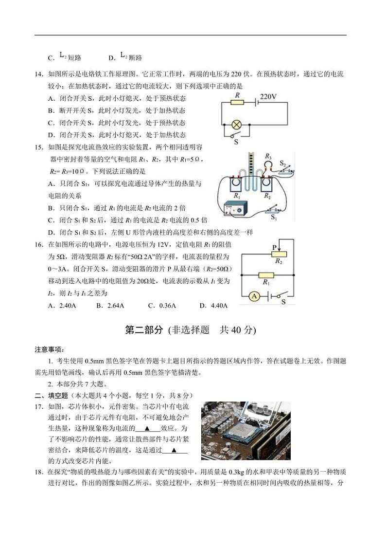 2024～2025学年四川省乐山市沐川县九年级上期末考试物理试卷(含答案)第3页