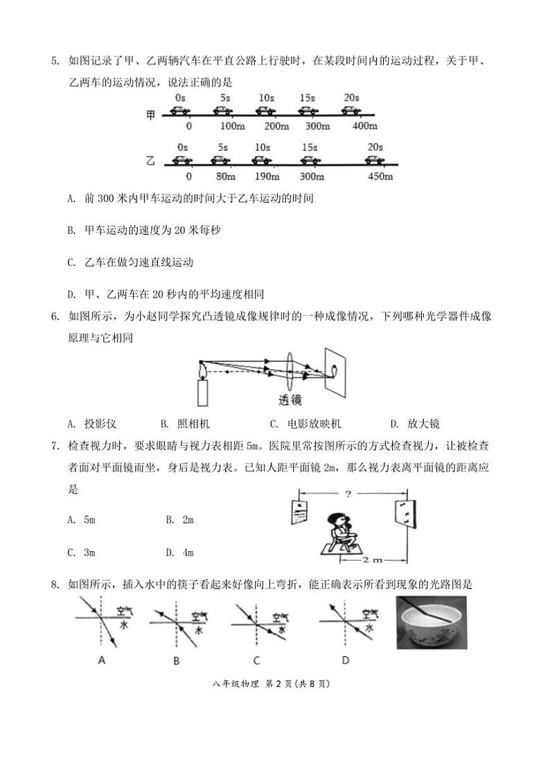 2024～2025学年乐山市市中区期期末教学质量调研考试八年级上物理试卷及答案(含答案)第2页