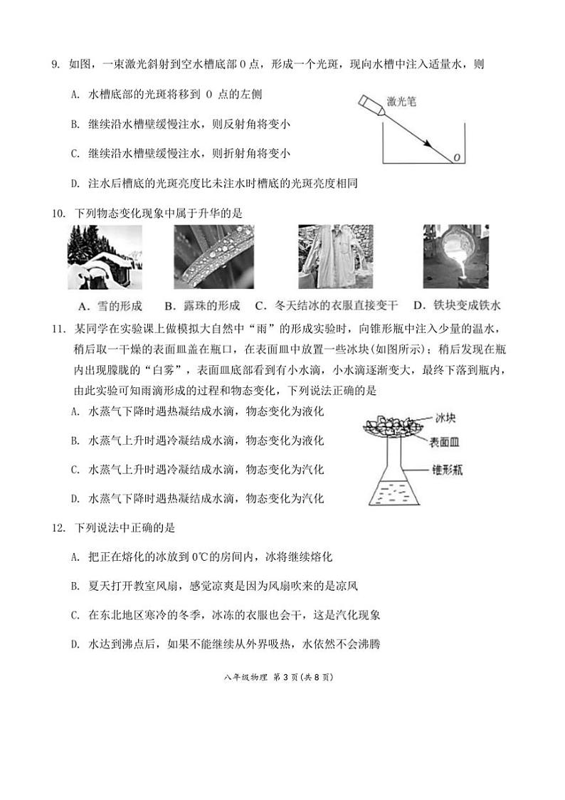 2024～2025学年乐山市市中区期期末教学质量调研考试八年级上物理试卷及答案(含答案)第3页