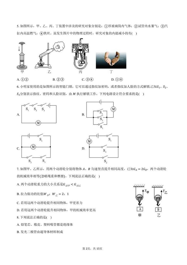 2024～2025学年江苏省南京市秦淮区九年级上期末物理试卷(含答案)第2页