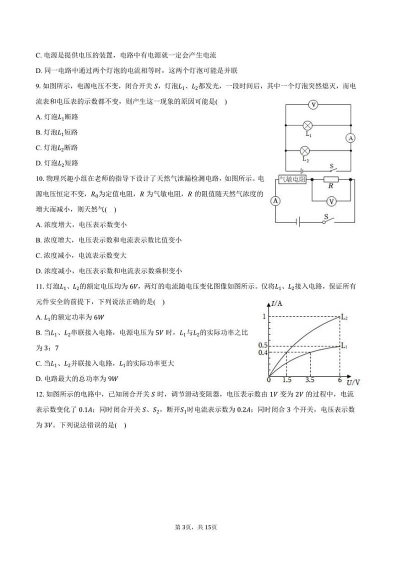 2024～2025学年江苏省南京市秦淮区九年级上期末物理试卷(含答案)第3页