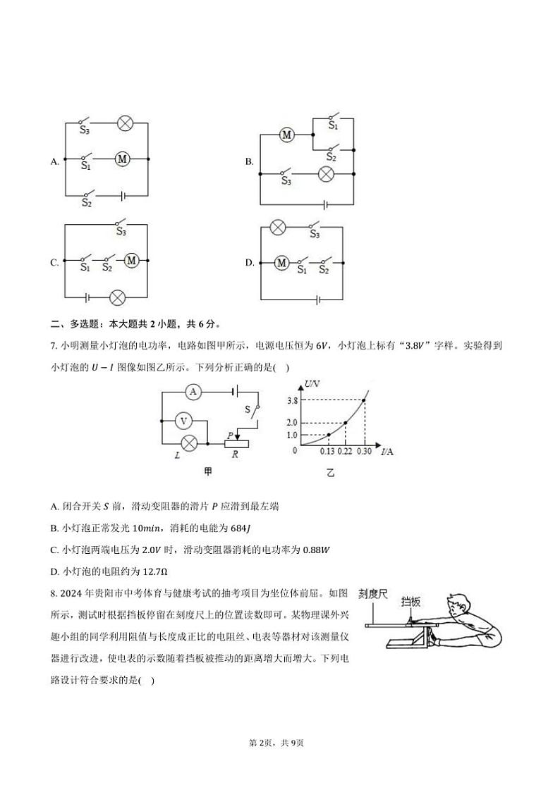 2024～2025学年贵州省贵阳市地市级联考(月考)九年级上期末物理试卷(含答案)第2页