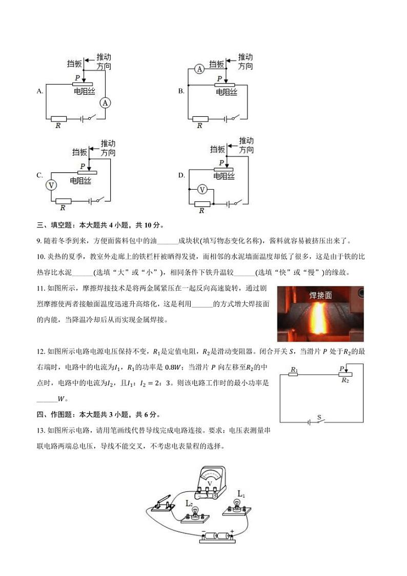 2024～2025学年贵州省贵阳市地市级联考(月考)九年级上期末物理试卷(含答案)第3页