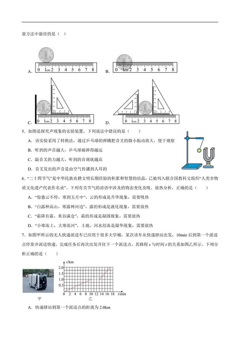 2024～2025学年四川省泸州市龙马潭区泸化中学八年级上1月期末物理试卷(含答案)第2页