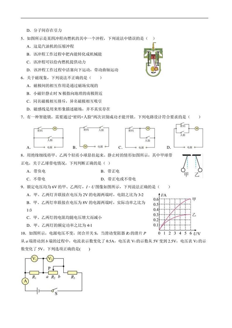2024～2025学年四川省泸州市龙马潭区泸化中学九年级上1月期末考试物理试卷(含答案)第2页