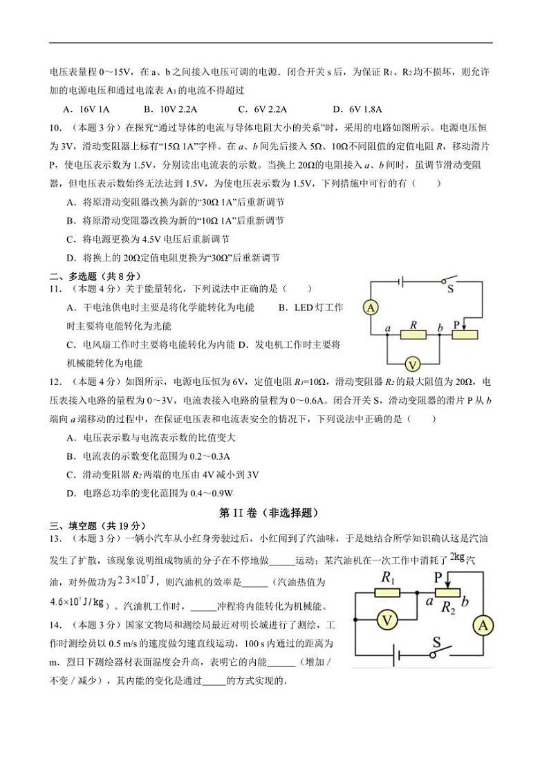 2024～2025学年四川省泸州市泸州高级中学校九年级上1月期末考试物理试卷(含答案)第3页