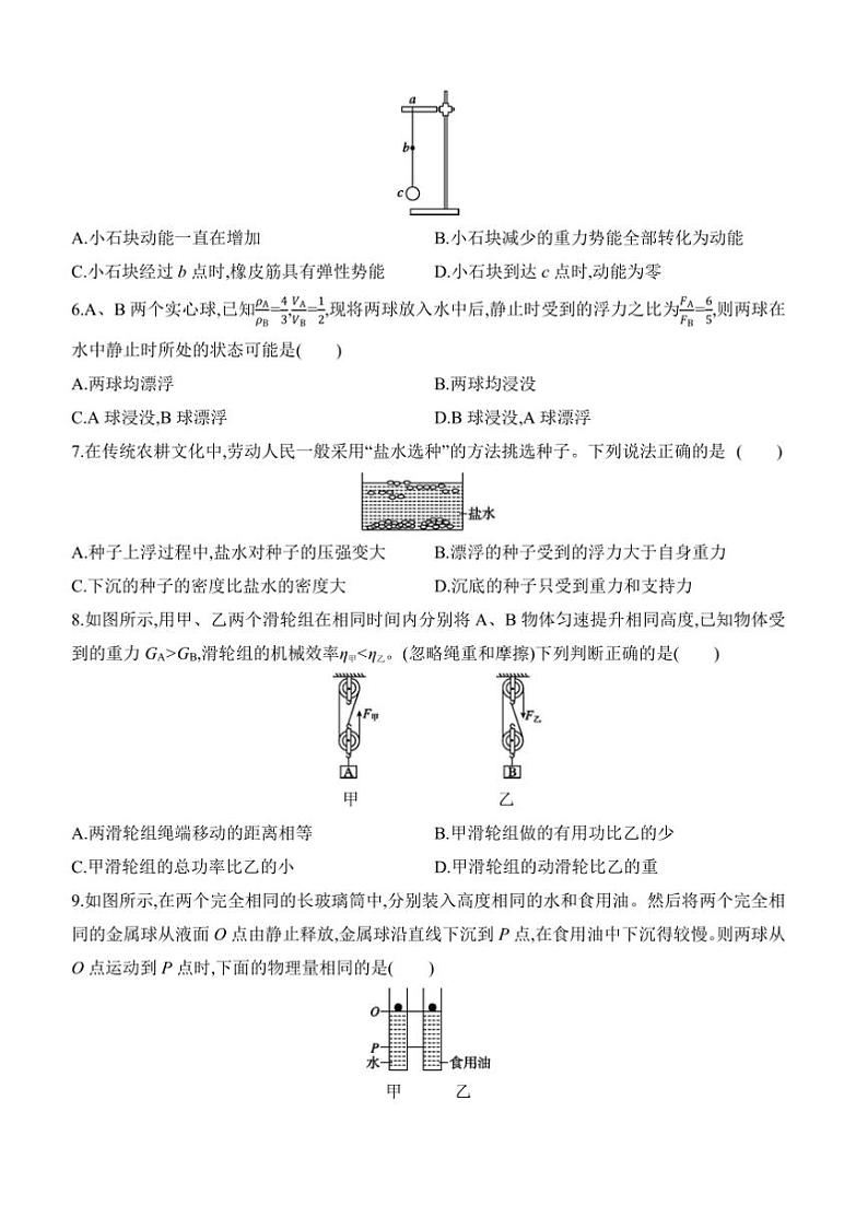 八年级下册期末评估物理测试卷(含答案)第2页