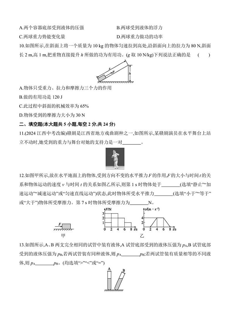 八年级下册期末评估物理测试卷(含答案)第3页