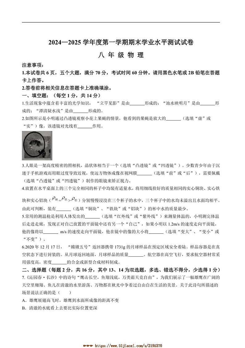 2024～2025学年河南省驻马店市遂平县八年级上1月期末物理试卷(含答案)第1页