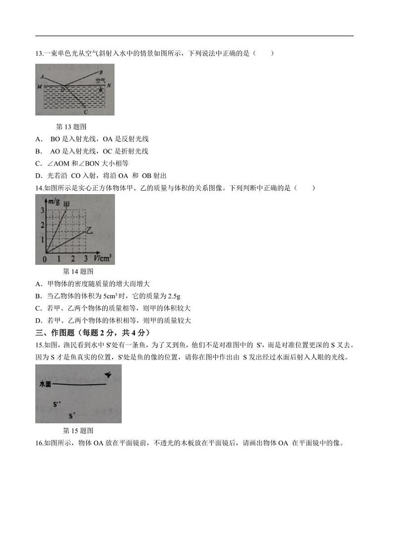 2024～2025学年河南省驻马店市遂平县八年级上1月期末物理试卷(含答案)第3页