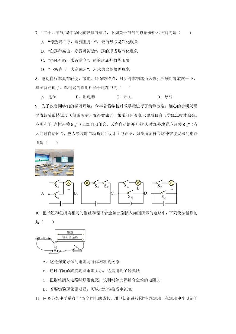 2024～2025学年河南省南阳市内乡县第一教育集团联考(月考)九年级上1月期末物理试卷(含答案)第2页