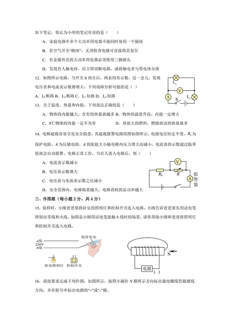 2024～2025学年河南省南阳市内乡县第一教育集团联考(月考)九年级上1月期末物理试卷(含答案)第3页