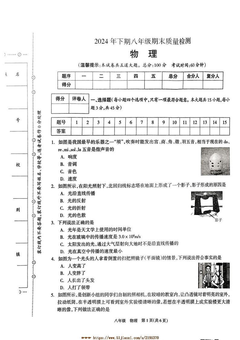 2024～2025学年湖南省邵阳市新邵县八年级上1月期末物理试卷(含答案)第1页