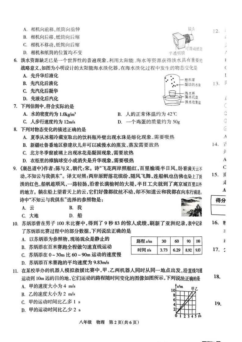 2024～2025学年湖南省邵阳市新邵县八年级上1月期末物理试卷(含答案)第3页