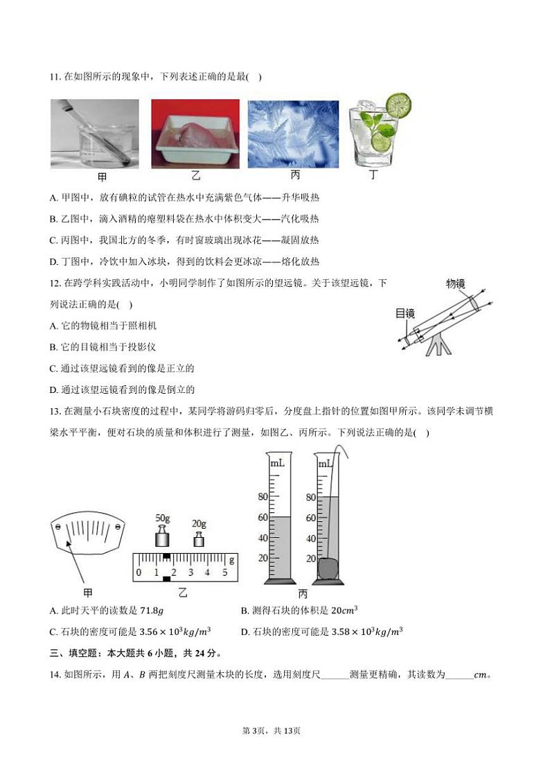 2024～2025学年天津市武清区八年级(上)期末物理试卷(含解析)第3页