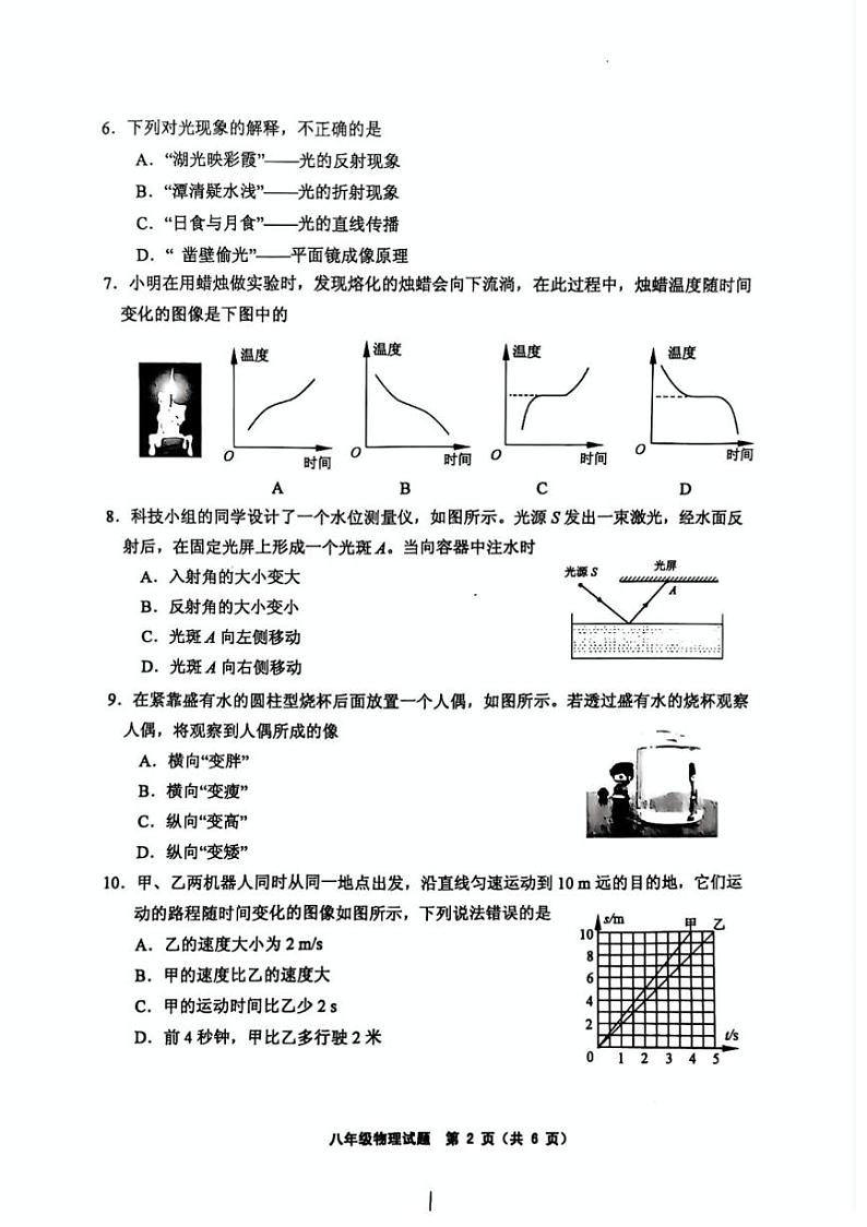 2024～2025学年江苏省连云港市赣榆区八年级上1月期末物理试卷(含答案)第2页