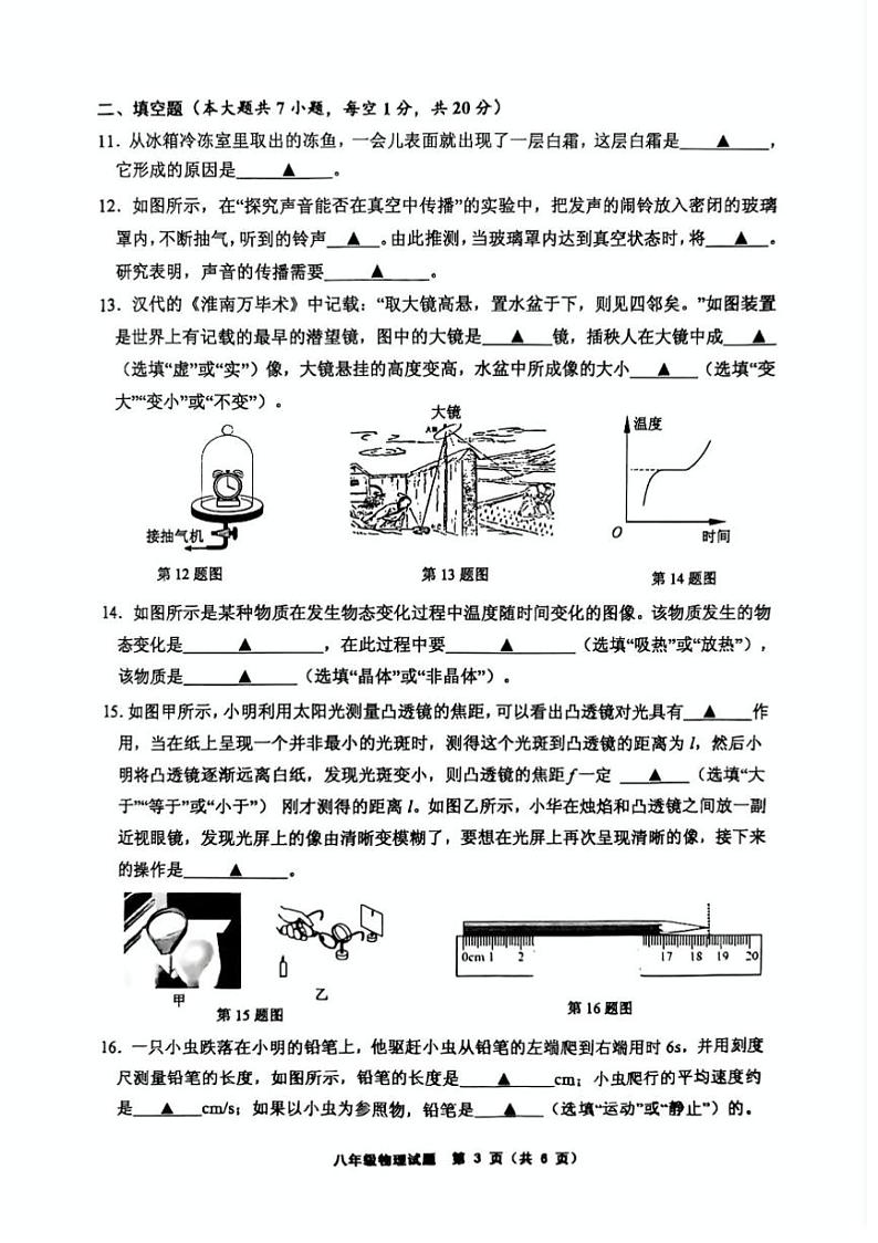 2024～2025学年江苏省连云港市赣榆区八年级上1月期末物理试卷(含答案)第3页