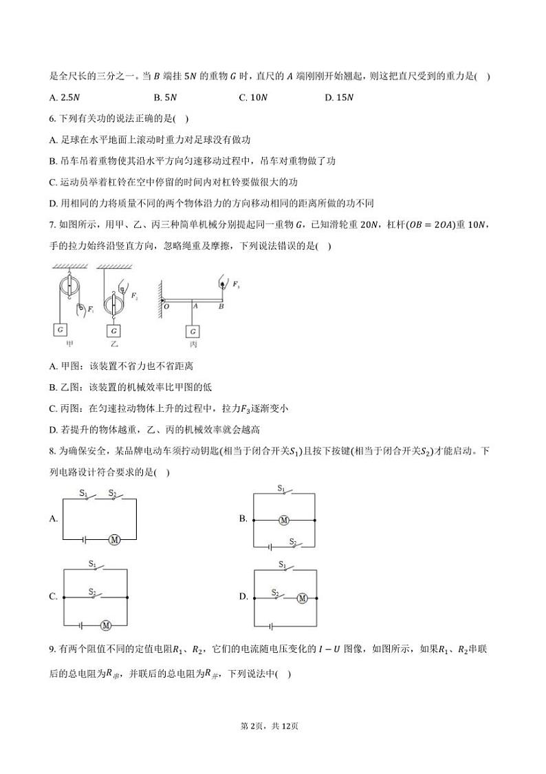 2024～2025学年江苏省南京市联合体九年级(上)期末物理试卷(含答案)第2页