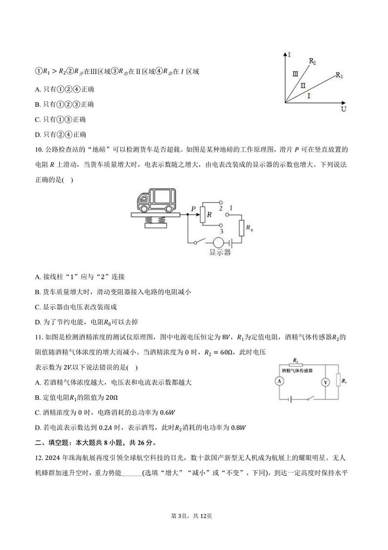 2024～2025学年江苏省南京市联合体九年级(上)期末物理试卷(含答案)第3页