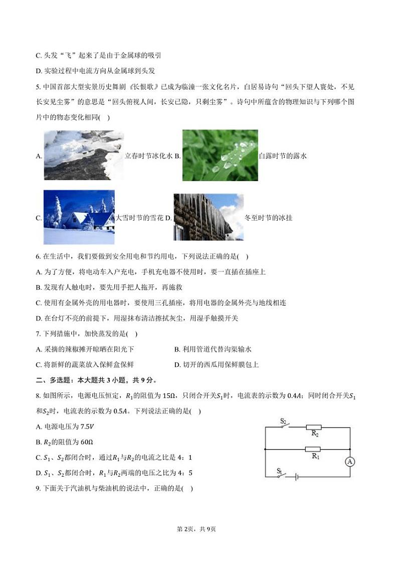 2024～2025学年云南省昆明市石林县九年级(上)期末物理试卷(含答案)第2页