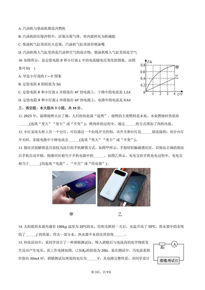 2024～2025学年云南省昆明市石林县九年级(上)期末物理试卷(含答案)第3页