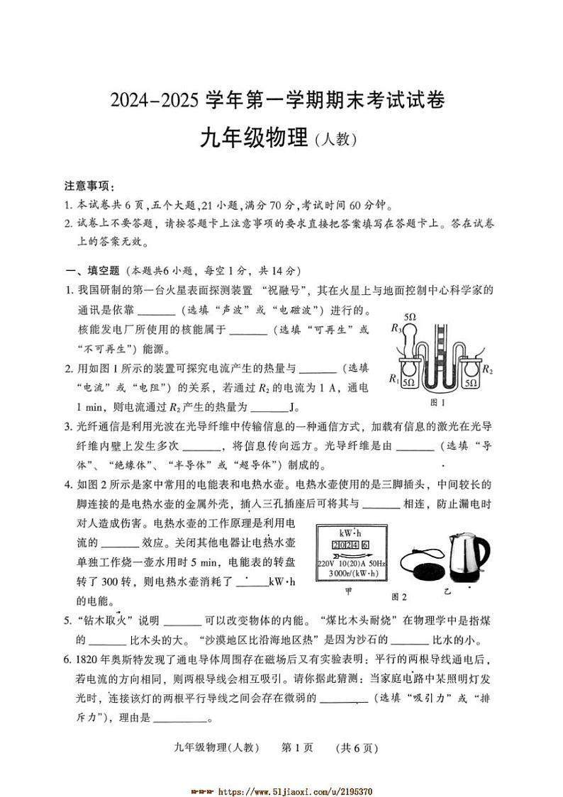 2024～2025学年河南省濮阳市九年级上1月期末物理试卷(含答案)第1页