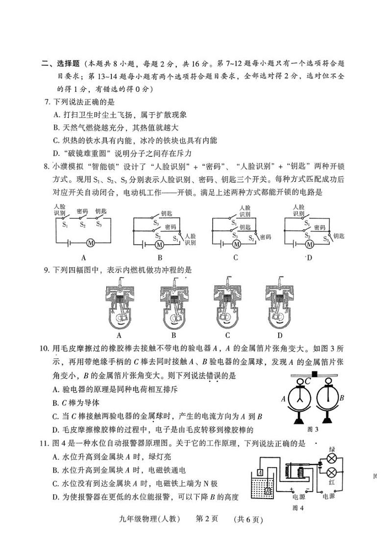2024～2025学年河南省濮阳市九年级上1月期末物理试卷(含答案)第2页