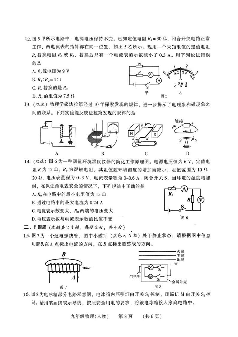 2024～2025学年河南省濮阳市九年级上1月期末物理试卷(含答案)第3页