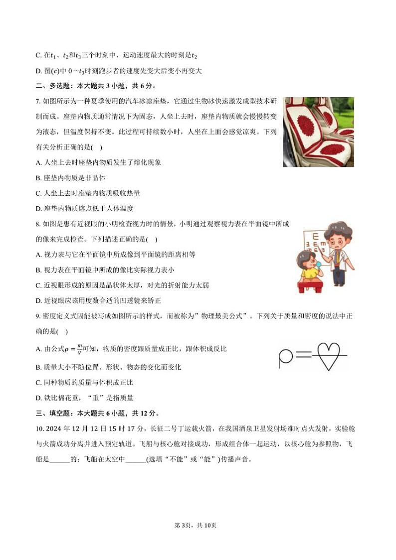 2024～2025学年辽宁省沈阳市康平县八年级(上)期末物理试卷(含答案)第3页