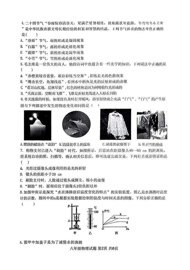 2024～2025学年山西省吕梁市汾阳市八年级上期末考试物理试卷(含答案)第2页