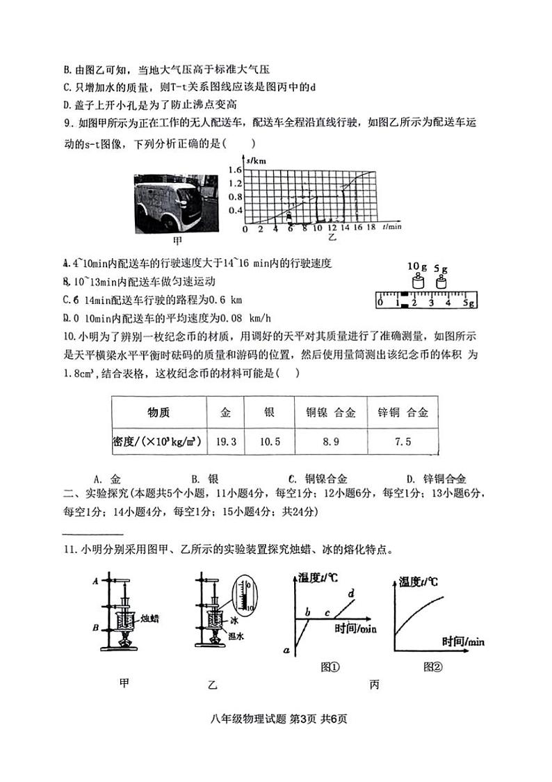 2024～2025学年山西省吕梁市汾阳市八年级上期末考试物理试卷(含答案)第3页