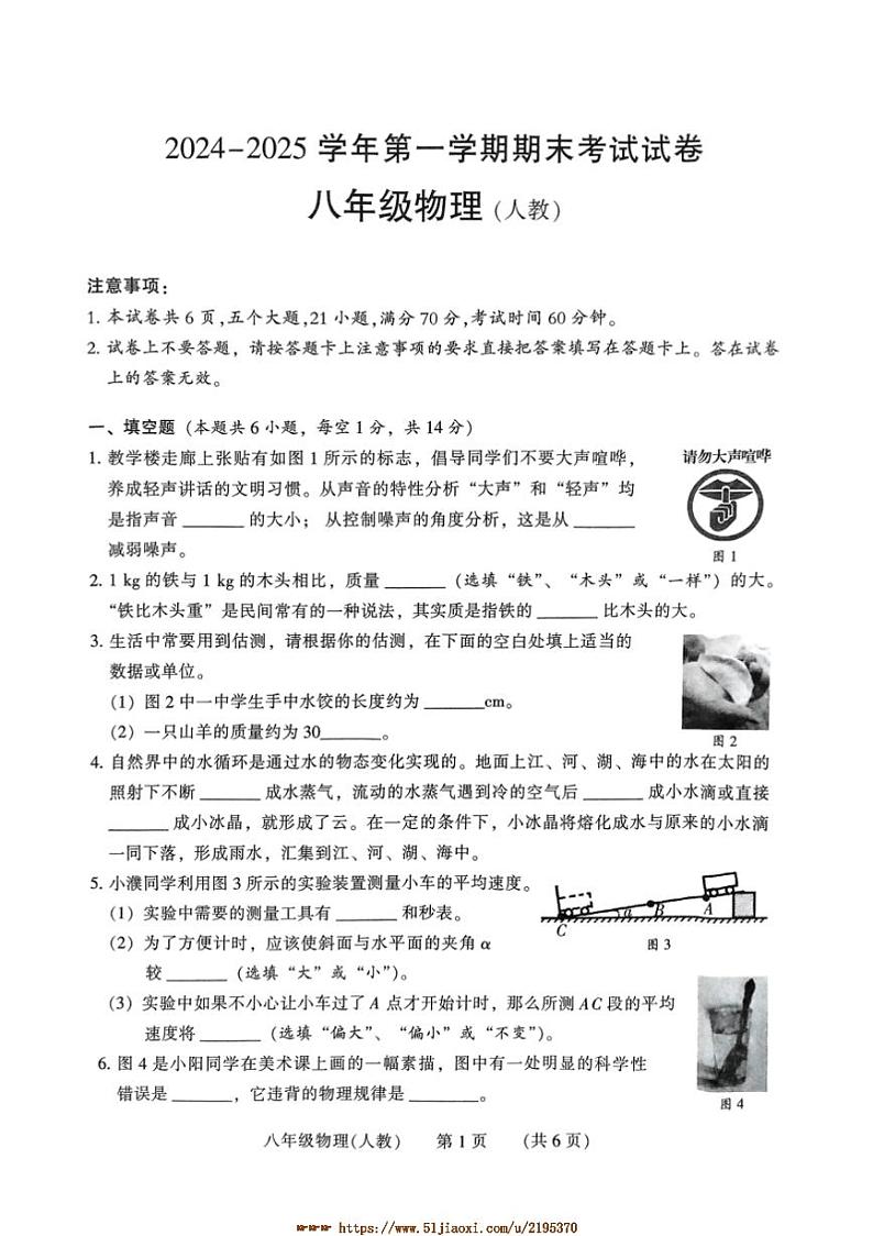 2024～2025学年河南省濮阳市八年级上1月期末物理试卷(含答案)第1页