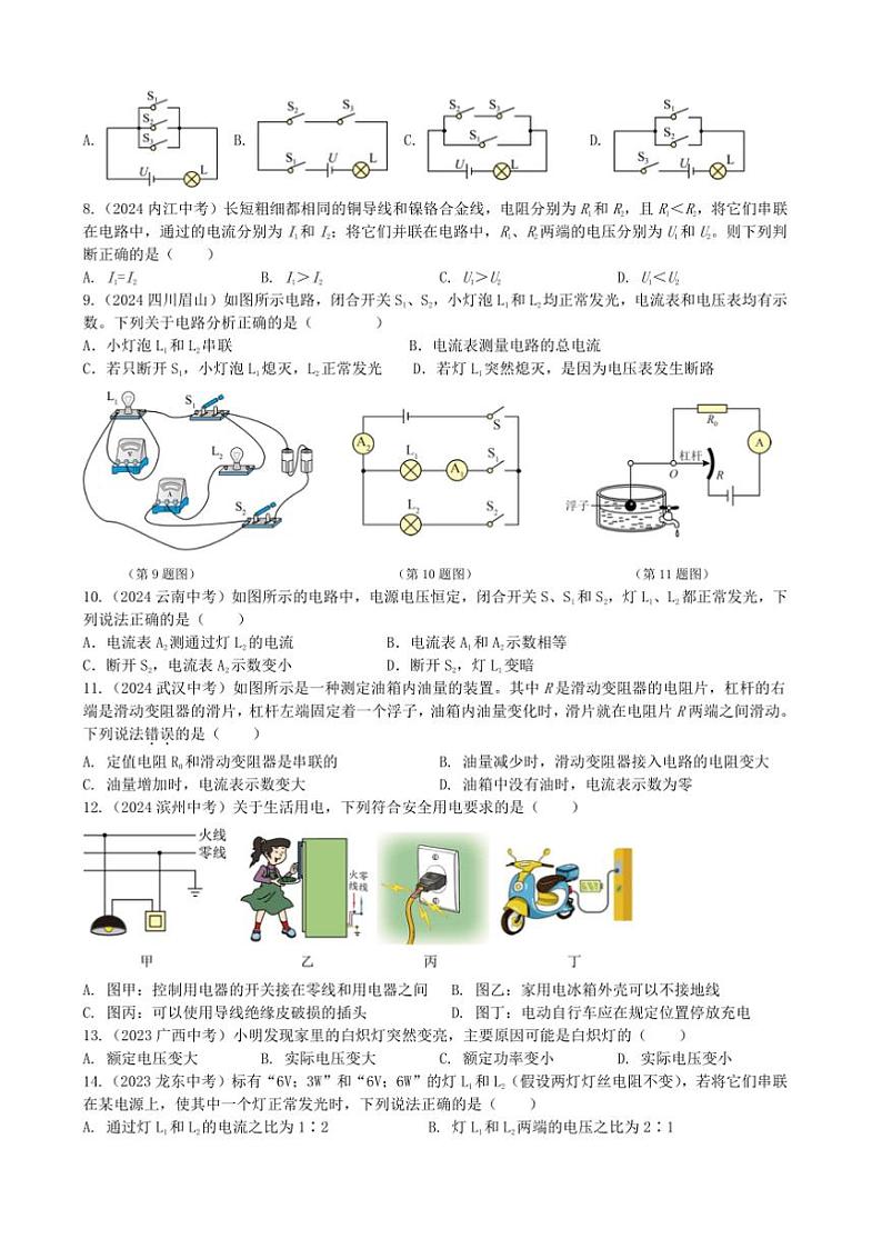 2024～2025学年山东省临沂华盛实验学校九年级上物理期末质量调研试卷(二)(含答案)第2页