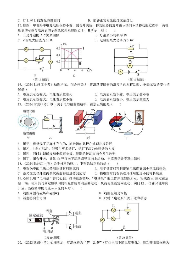 2024～2025学年山东省临沂华盛实验学校九年级上物理期末质量调研试卷(二)(含答案)第3页