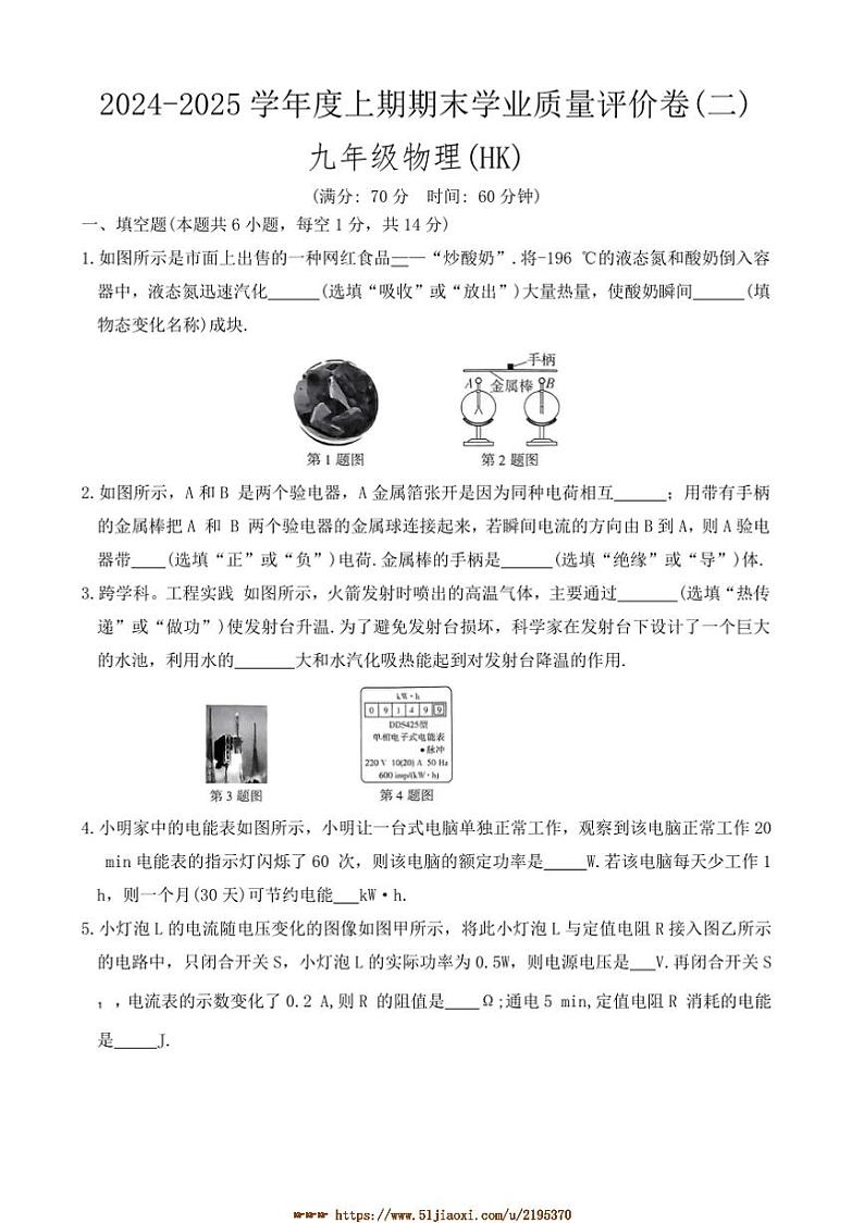 2024～2025学年河南省周口市郸城县丁村乡等校九年级上1月期末物理试卷(含答案)第1页