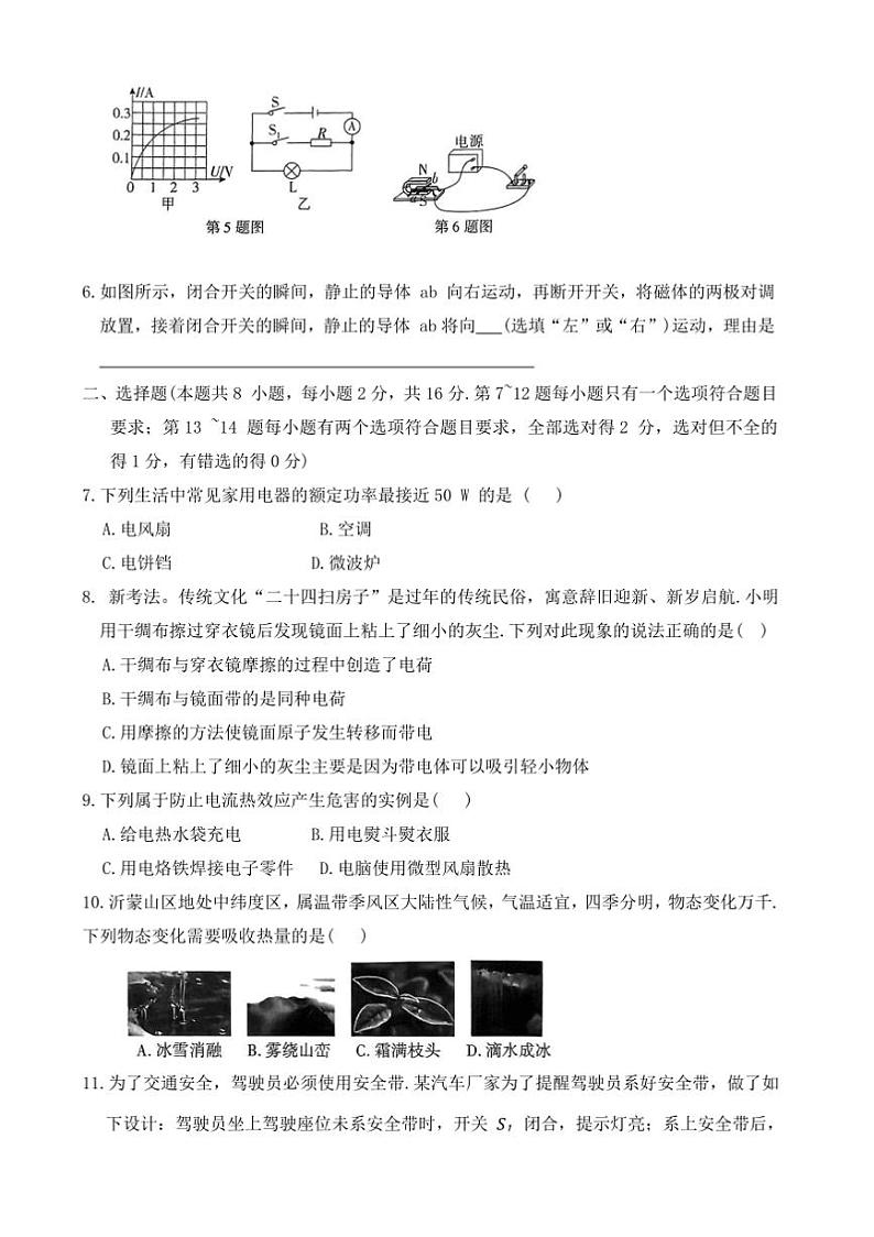 2024～2025学年河南省周口市郸城县丁村乡等校九年级上1月期末物理试卷(含答案)第2页